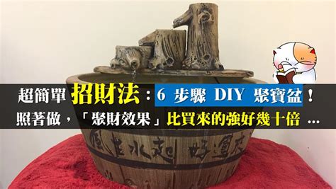 聚寶盆 零錢|超簡單招財法：6 步驟 DIY 聚寶盆！照著做，「聚財效。